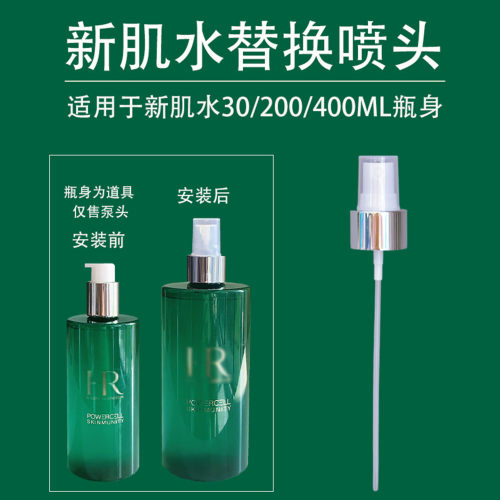 绿宝瓶新肌水400ml真空按压头