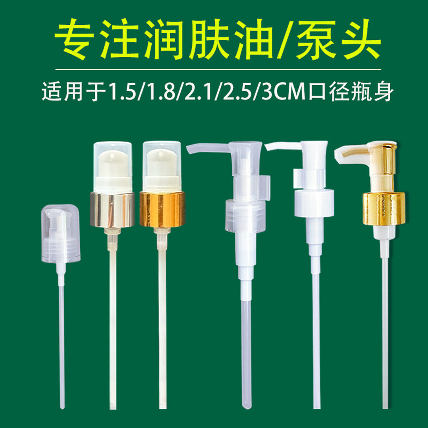 身体油按压泵头洗发水卸妆油压泵压头鸭嘴身体乳压嘴洗面奶按压头,彩妆/香水/美妆工具,化妆/美容工具,淘宝优惠券,粉丝福利购,淘宝优惠卷