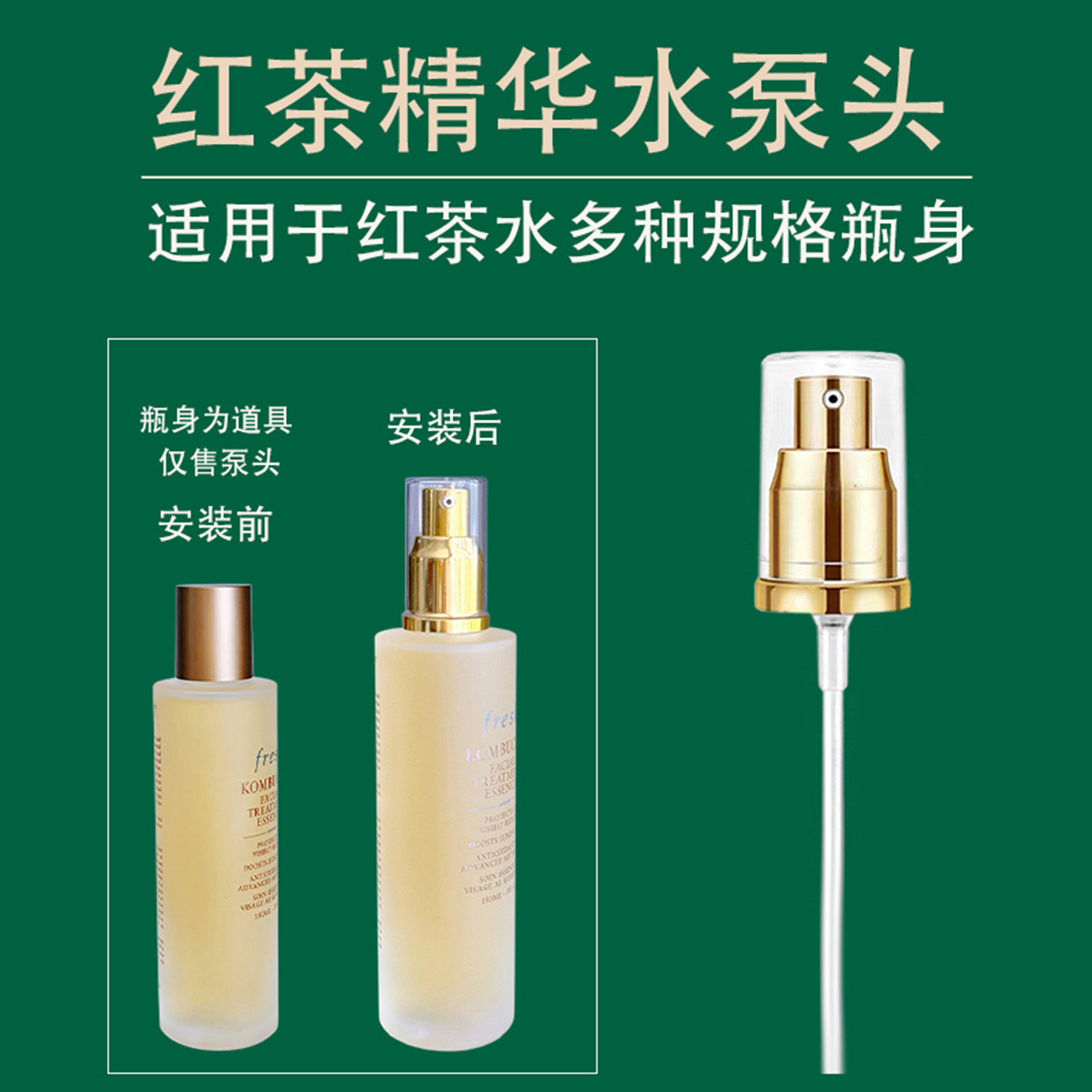适用fresh泵头馥蕾诗红茶水喷头图片