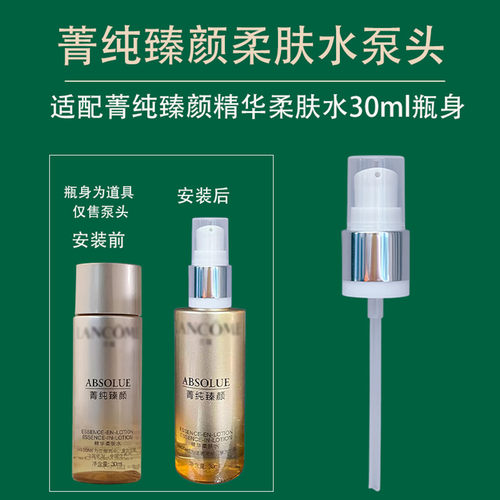 兰蔻泵头菁纯臻颜精华柔肤水30ml