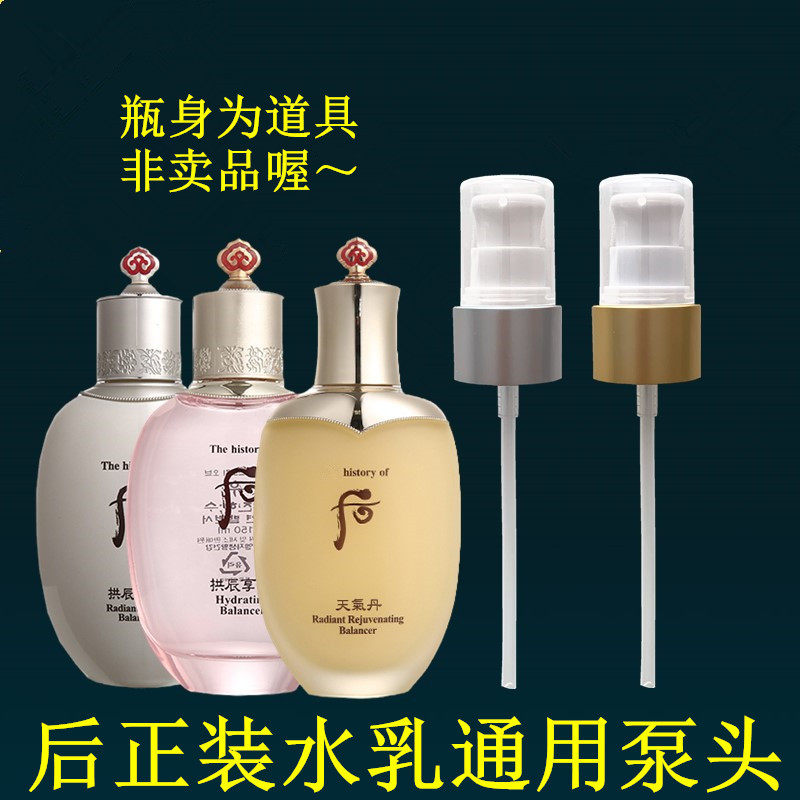 适用whoo后天气丹水乳压嘴泵头按压头拱辰享水研雪水按压泵压嘴头