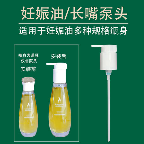 适用袋鼠妈妈妊娠油按压泵头压头