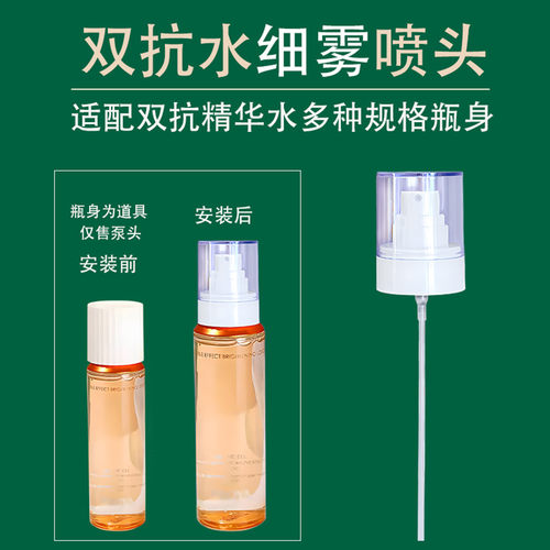 珀莱雅水喷头双抗水乳泵头喷雾头