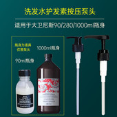适用于大卫尼斯泵头欧艾洗发水按压泵头280ml按压泵鸭嘴挤压泵头