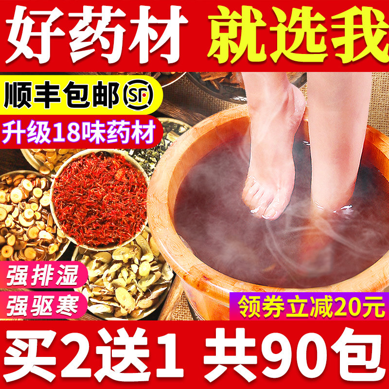 泡脚中药包艾草叶藏红花生姜草本足浴包粉男女士祛寒湿去濕气祛濕