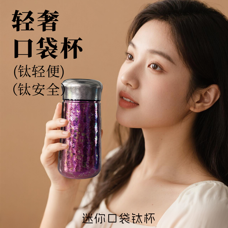 纯钛口袋杯迷你保温杯