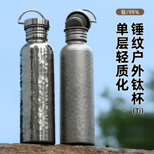 纯钛户外运动水壶单层露营水瓶旅行大容量纯钛水壶轻量野营水杯子