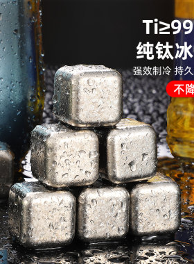 纯钛金属冰块速冻冰酒神器