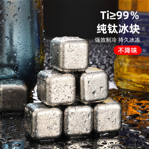 纯钛金属冰块速冻冰酒神器