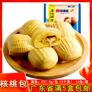 广州酒家核桃包白巧克力核桃仁馅早餐包子利口福广式茶点糕点小吃