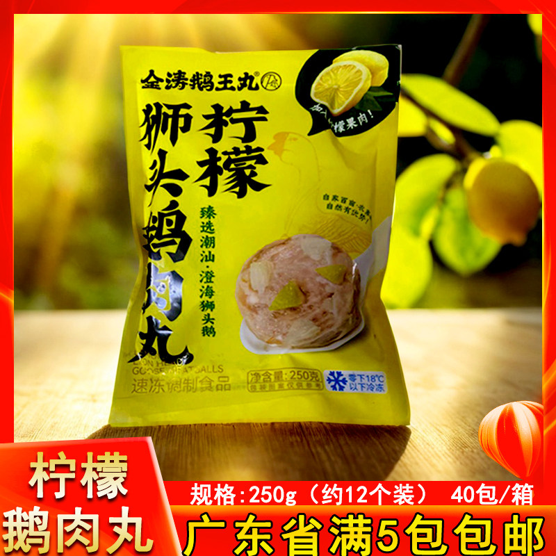 金涛澄海狮头鹅肉丸潮汕特产图片