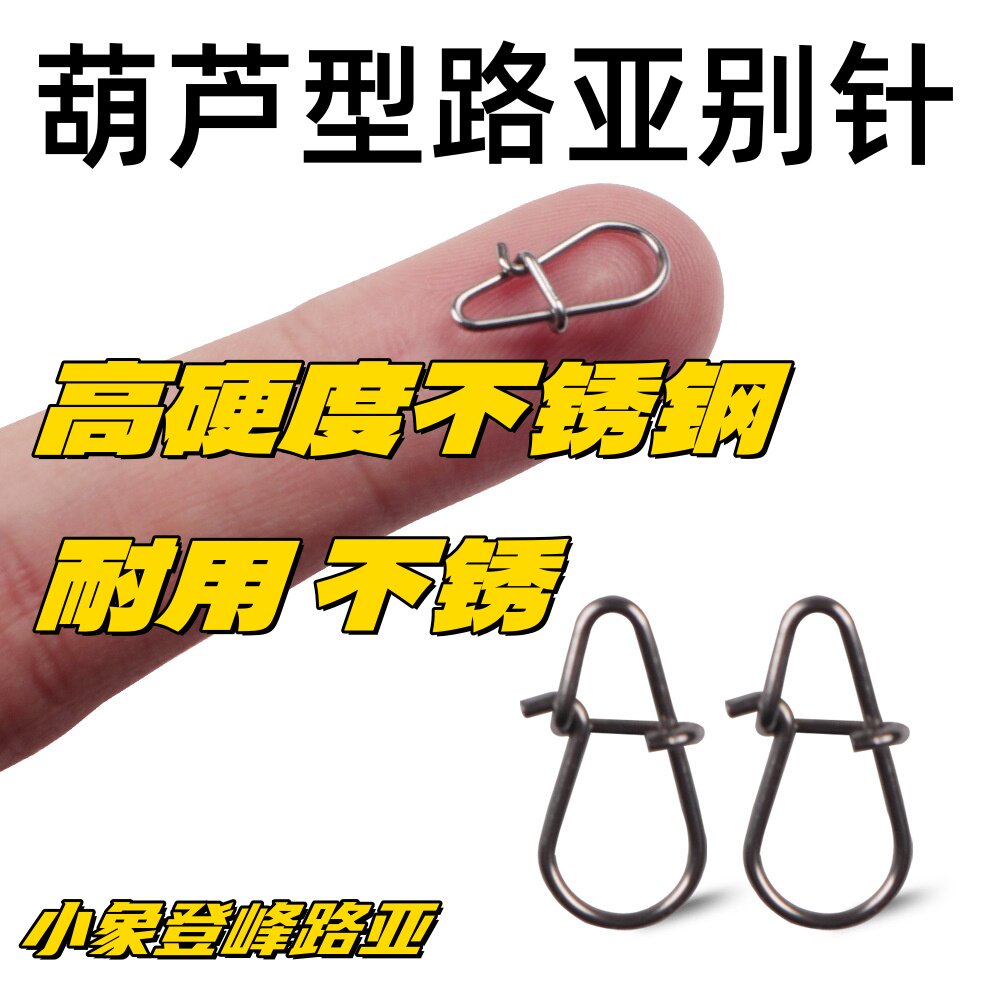 路亚别针葫芦型加强别针