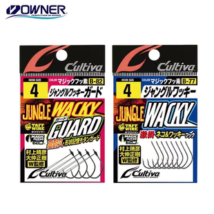 日本进口OWNE欧纳倒钓钩B77/B82挡草WACKY钩超滑涂层