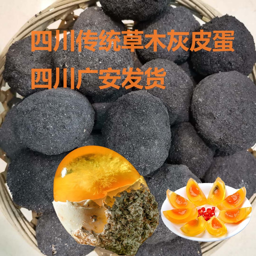 蜀蓝溏心草木灰皮蛋坏的包赔