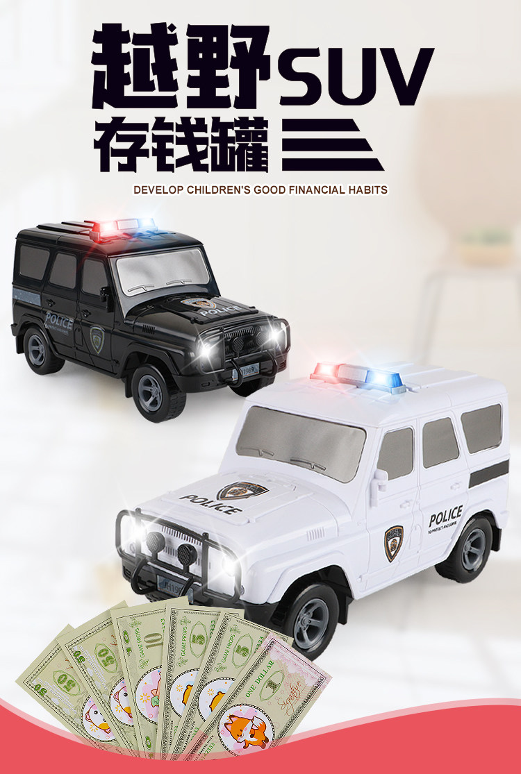 汽车密码存钱罐儿童警车吃鸡同款储蓄电动卷钱投币网红礼品物防摔