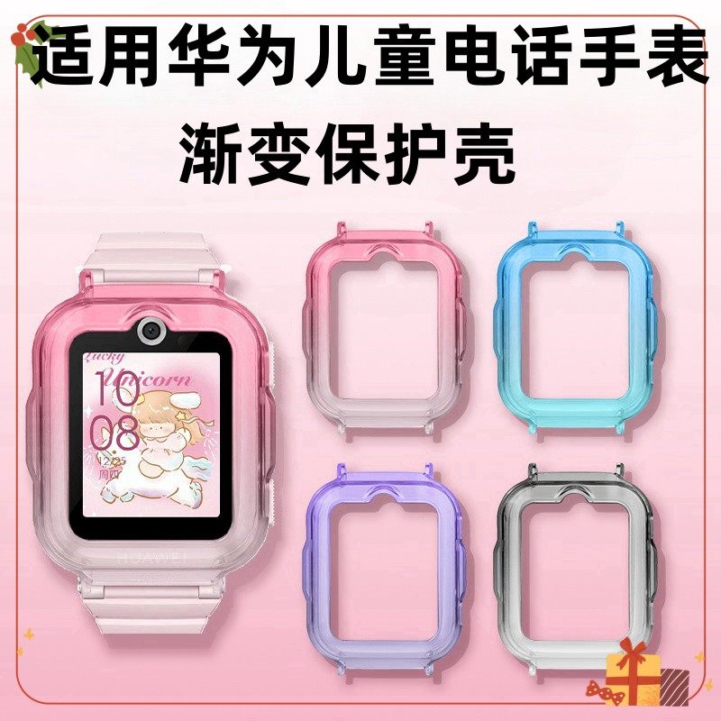 适用华为儿童电话手表5X保护套4X新耀版手表壳4pro3pro超能版护壳