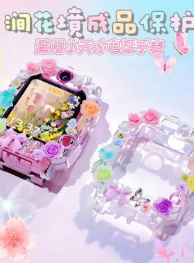 【成品DIY壳】适用小天才电话手表表带Z6PROZ6SD5Q3AU5蝶花保护壳