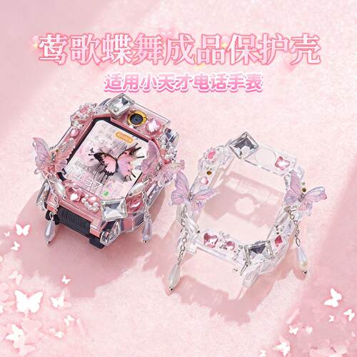 【成品DIY壳】适用小天才