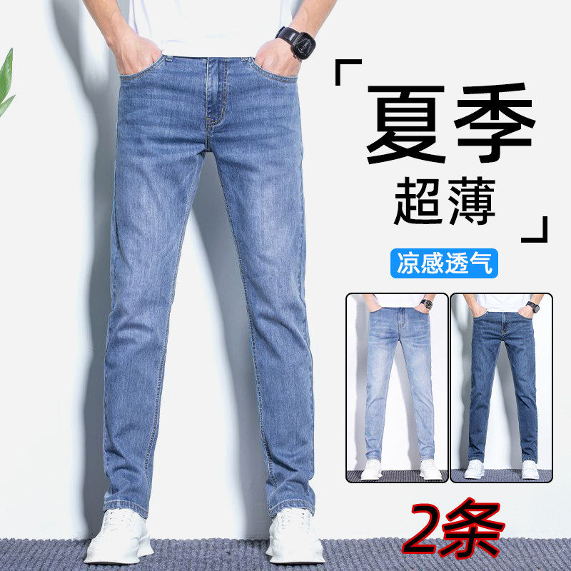 春夏季薄款牛仔裤男士修身小脚2026年新款冰氧吧超薄弹力长裤男款