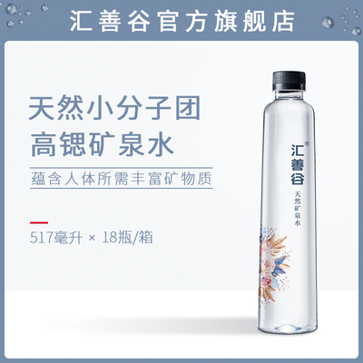 汇善谷天然矿泉水小瓶饮用水整箱