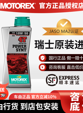 MOTOREX摩托瑞士机油10W505W4010W60统治者挑战者摩托车全合成KTM