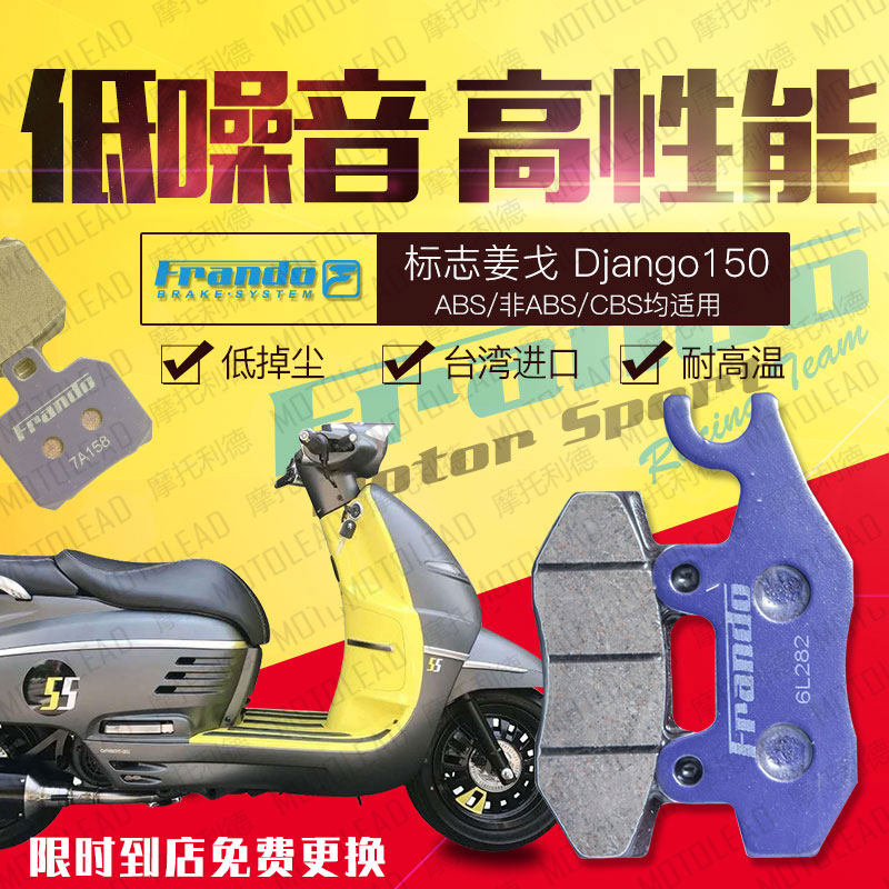 FRANDO车力屋前后刹车片 适用标志Django姜戈 150 非ABS/CBS/ABS|ruв категории мотоцикл/оборудование/аксессуары, аксессуары мотоцикла, тормозной колодки/тормозной системы - от Buy2taobao.com для оказания профессиональной услуги покупки агента Taobao