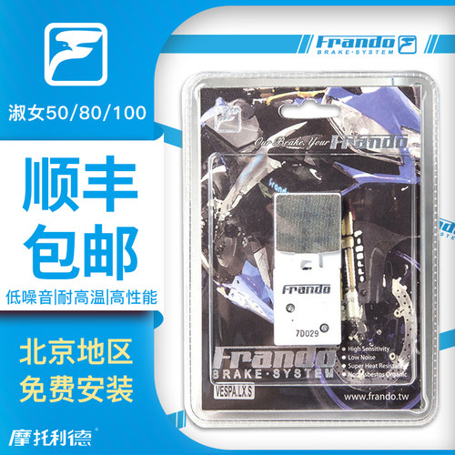Frando刹车片宗申比亚乔