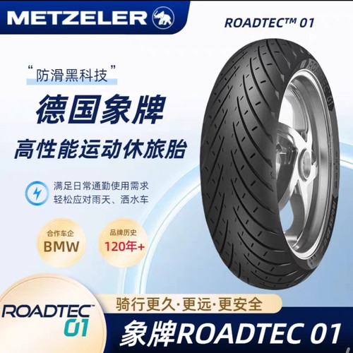 北京到店安装METZELER象顺丰包邮