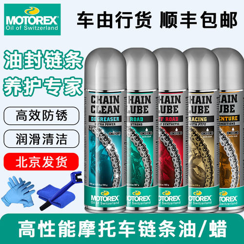 摩托瑞士摩托车链条清洗润滑剂