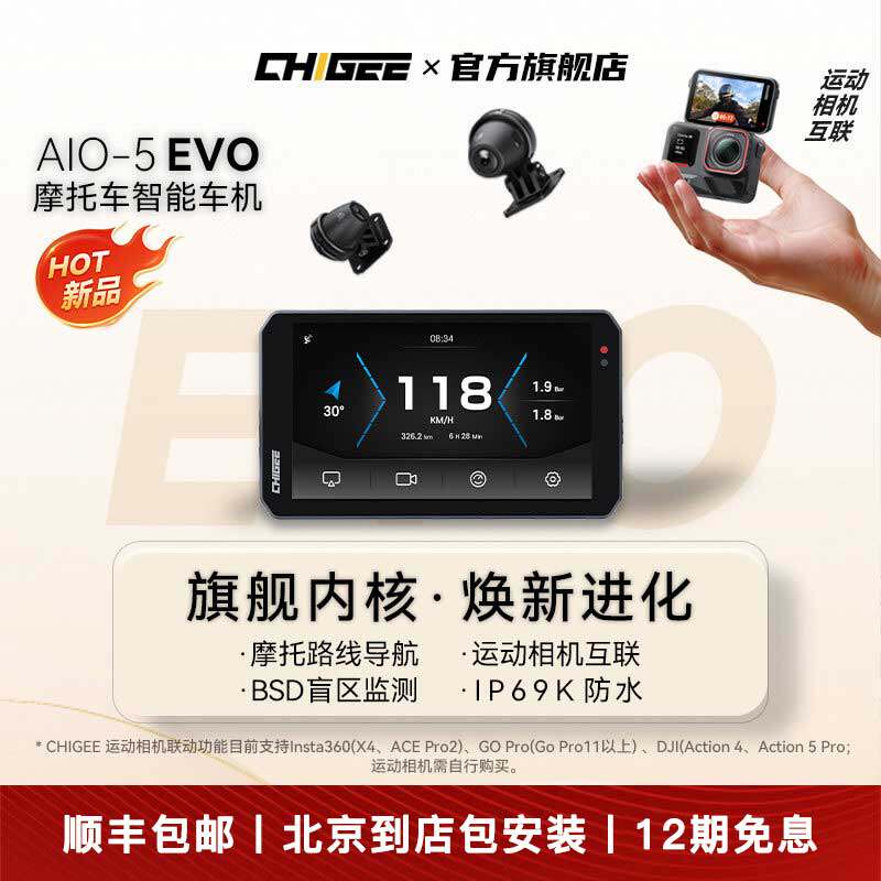 CHIGEE骑技AIO-5EVO摩托车机Carplay导航电动行车记录仪盲区预警