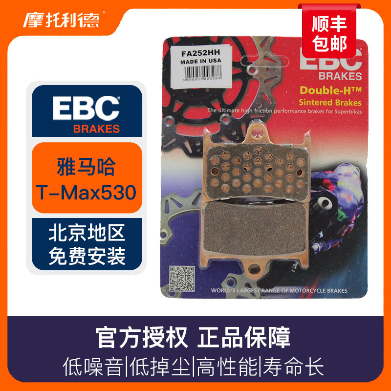 雅马哈进口ebc适合tmax560刹车片