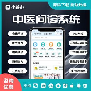 中医问诊小程序在线配药每日义诊健康问答中医问诊系统搭建成品