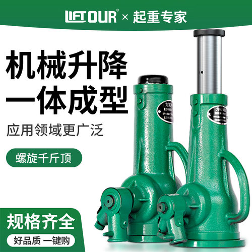 力拓中用螺旋机械式千斤顶