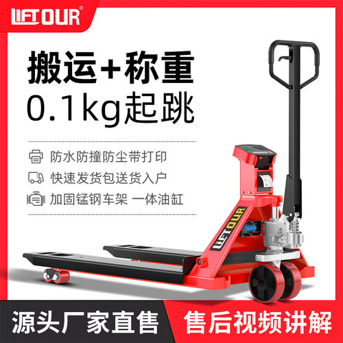 力拓中用称重地牛高精度