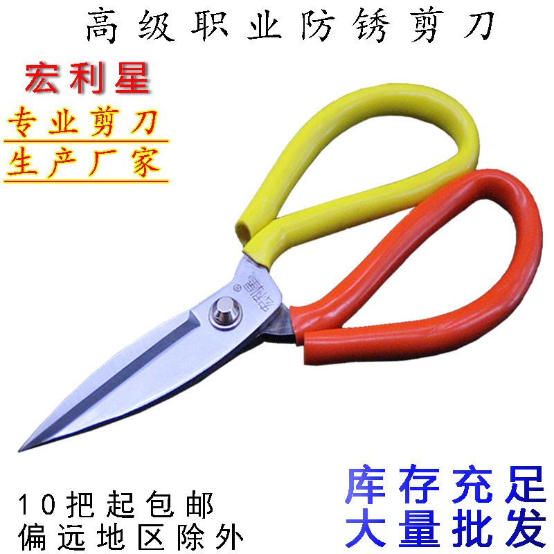 宏利星家用剪刀 皮革剪刀剪切薄铁皮适用 大头1#剪刀防锈剪刀