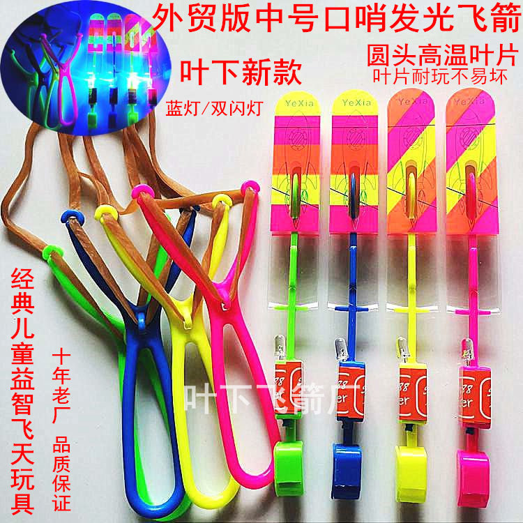 叶下外贸版口哨发光飞箭正品中号弹弓飞箭口哨飞天玩具圆头高温