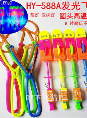弹弓发光飞箭叶下弹射口哨飞箭
