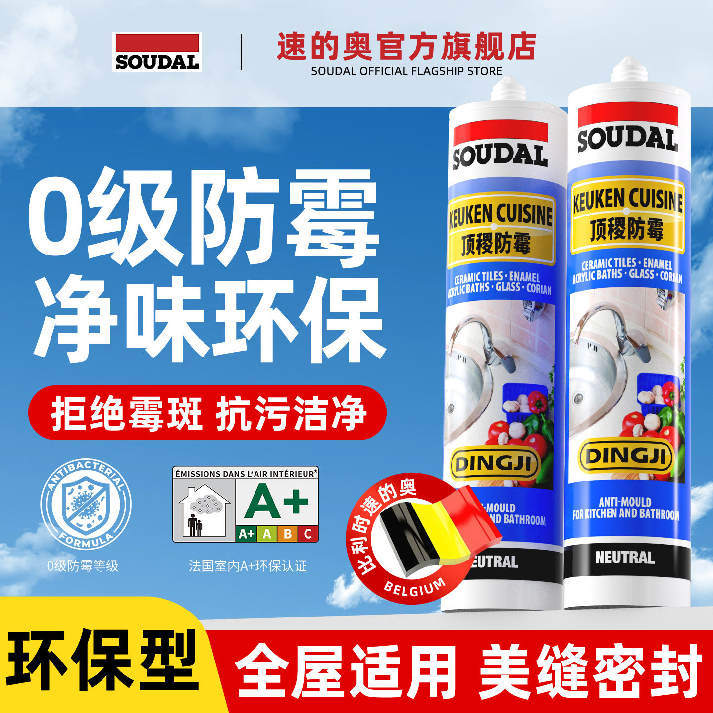 速的奥防水防霉厨卫玻璃胶图片