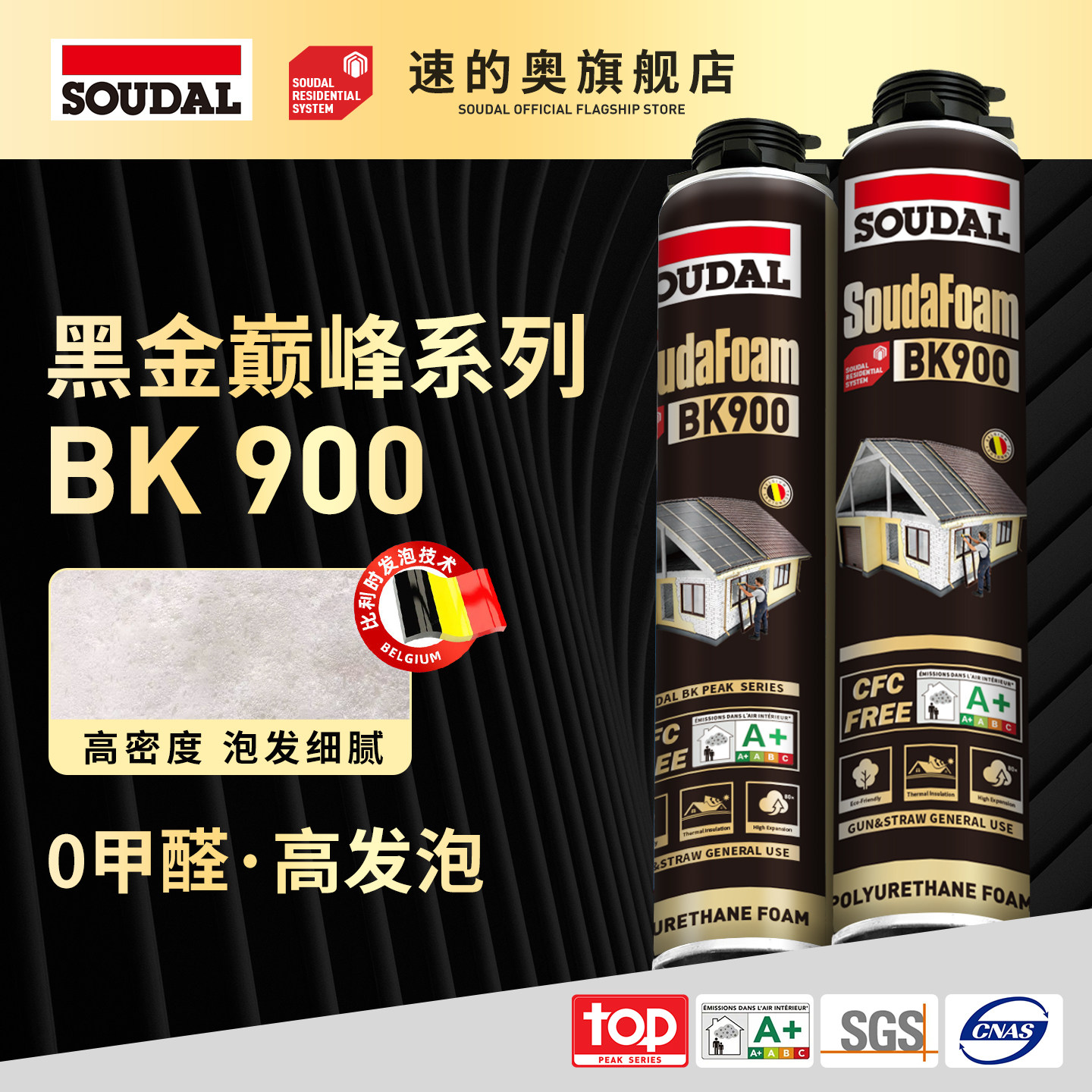 速的奥发泡胶门窗填缝胶隔音隔热补洞高硬防水高发泡泡沫胶BK900图片