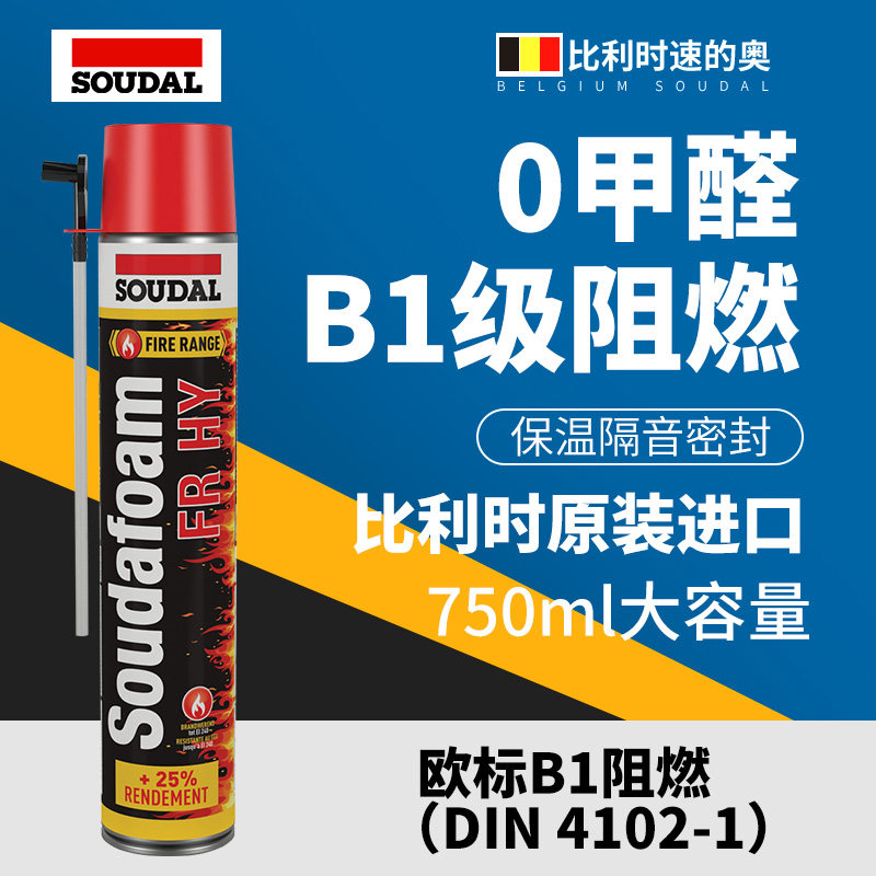 进口速的奥防火泡沫胶发泡胶填缝剂门窗阻燃聚氨酯填充膨胀发泡剂
