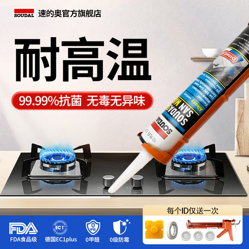速的奥防霉玻璃胶食品级厨房专用