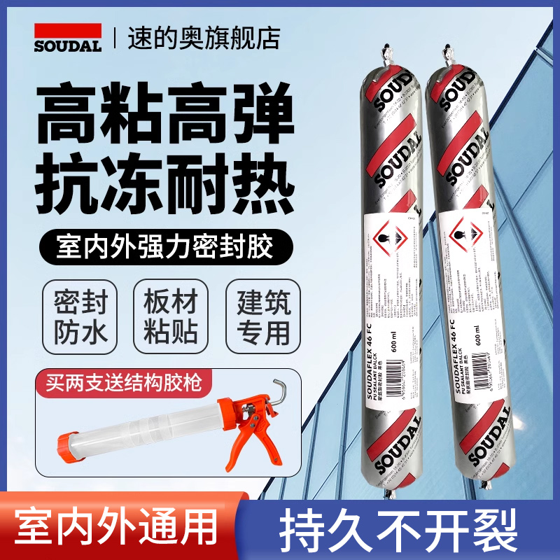 速的奥瓷砖专用结构胶外墙防水46FC聚氨酯建筑工程门窗密封胶强力