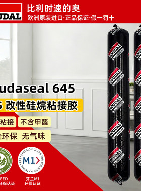 速的奥改性硅烷结构胶