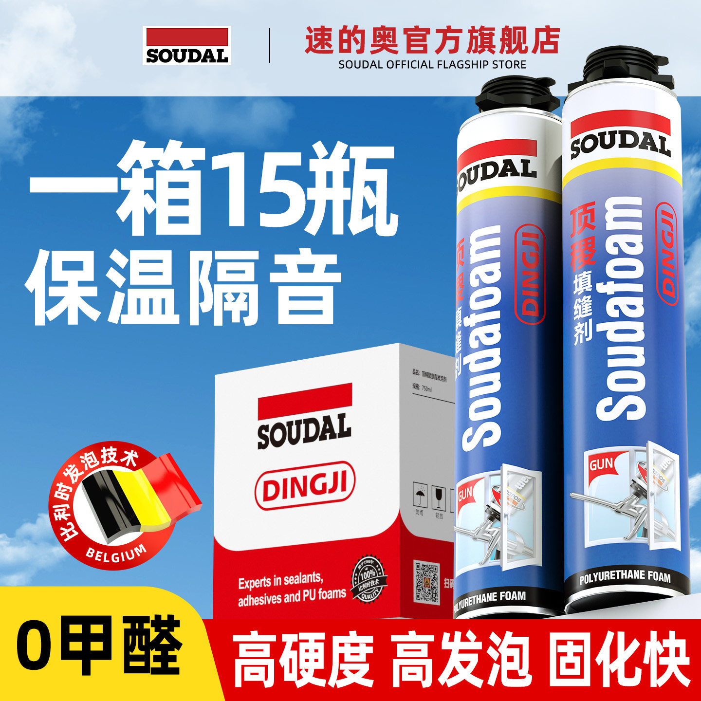 整箱批发速的奥发泡胶填缝剂图片