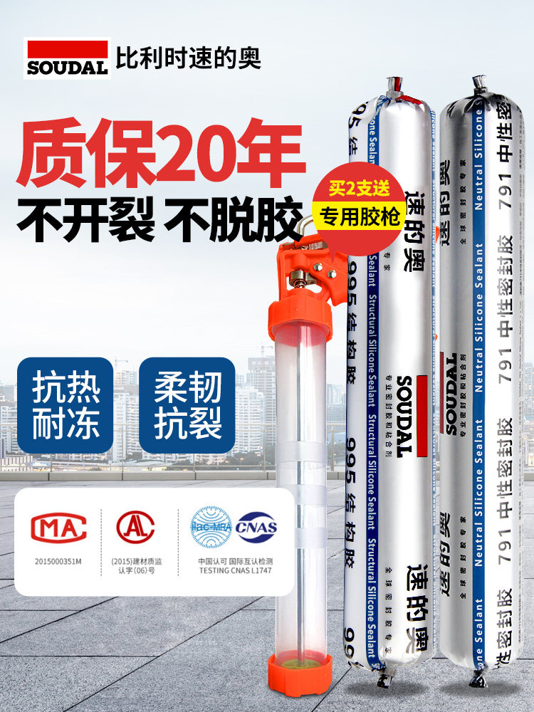 速的奥结构胶强力高粘度995中性硅酮密封胶耐候室外防水门窗专用,基础建材,玻璃胶,淘宝优惠券,粉丝福利购,淘宝优惠卷