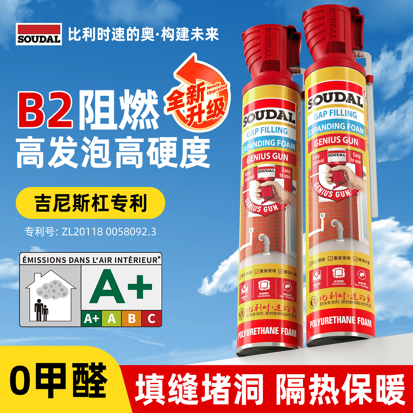 0甲醛 免胶枪专利设计 高发泡高硬度