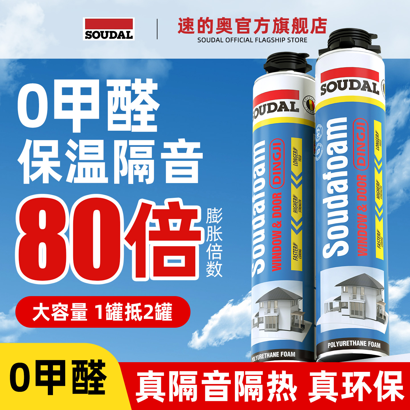 速的奥发泡胶填缝剂高密度泡沫填充膨胀发泡剂聚氨酯保温防水堵洞