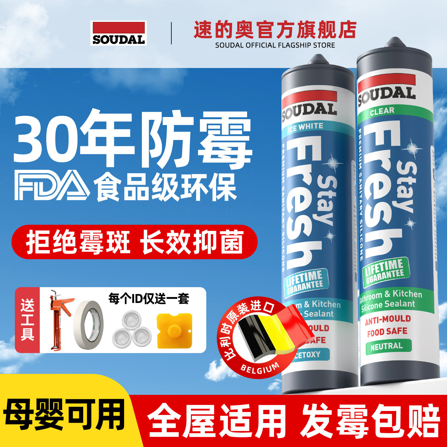 速的奥进口玻璃胶防水防霉厨卫专用透明马桶密封收边美容厨房水槽