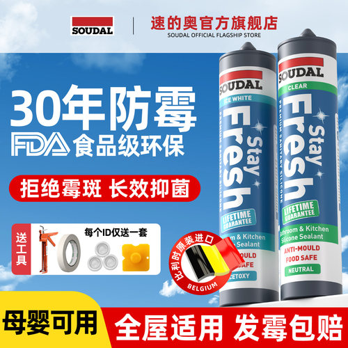 【30年防霉质保】食品级玻璃胶