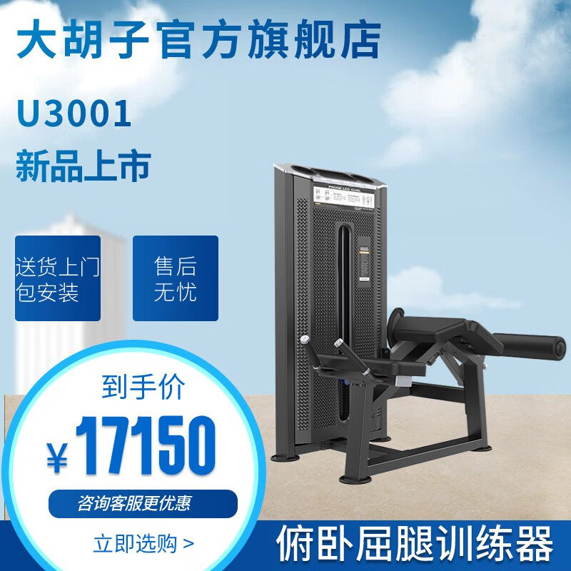DHZFITNESS大胡子运动健身器材U3001俯卧屈腿训练器
